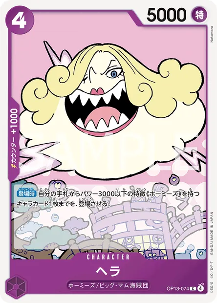 Hera, One Piece card OP13-074 JAP — CARRYING ON HIS WILL set
