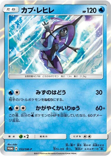Tokopisco, carte Pokémon SMP 153 — extension SM-P: Sun & Moon Promos