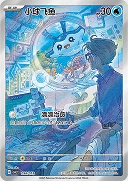 Mantyke Lv.6, carte Pokémon CSVL2C 098 — extension Travel Special Pack