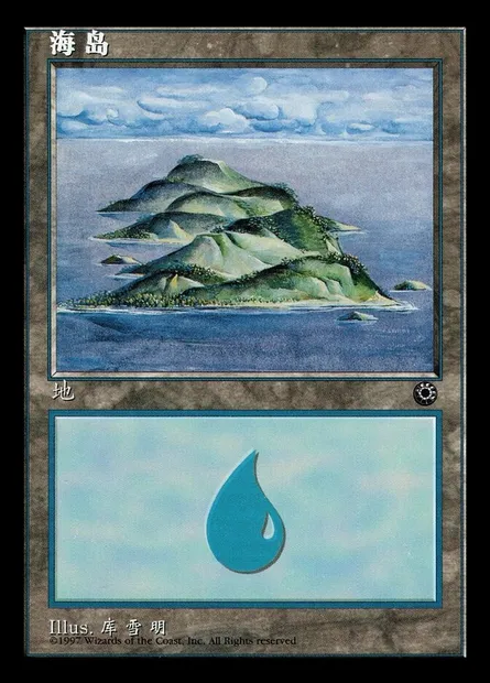 Île, carte Magic POR 200s — extension Portal