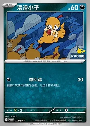 Scraggy, Pokémon card SVPC 272 — Scarlet & Violet Promos set