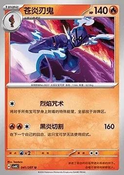 Malvalame, carte Pokémon CSV8C 041 — extension Brilliant Fantasy