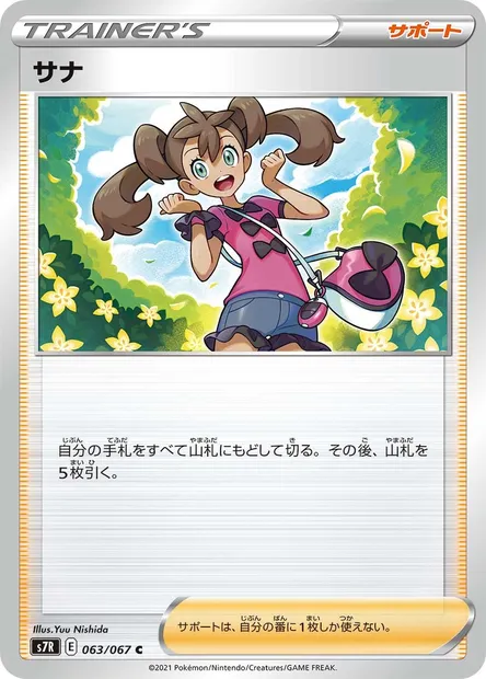 Sannah, carte Pokémon S7R 063 — extension Blue Sky Stream