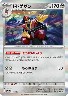 Kingambit, Pokémon card M2a 118 — Mega Dream ex set