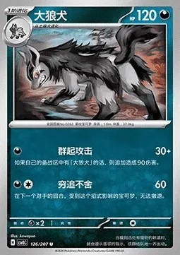 Grahyèna, carte Pokémon CSV8C 126 — extension Brilliant Fantasy