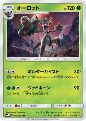 Trevenant, Pokémon card SM2L 002 — Alolan Moonlight set