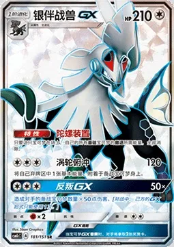 Silvallié GX, carte Pokémon CSM1cC 181 — extension Storming Emergence - Abundant