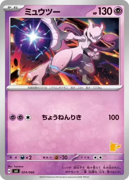 Mewtwo Lv.65, Pokémon card SVL 024 — Scarlet & Violet Battle Academy set