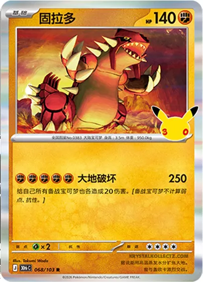 Groudon, carte Pokémon 30thC 068 — extension 30th Celebration Simplified Chinese