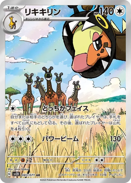 Farigiraf, carte Pokémon SV2D 083 — extension Clay Burst