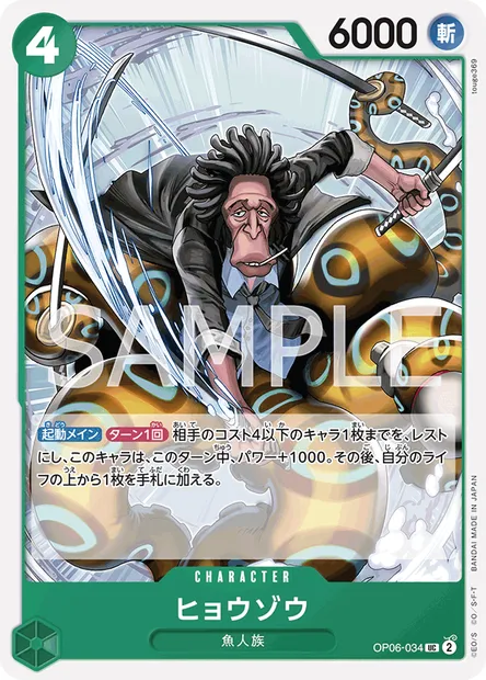 Hyozo, carte One Piece OP06-034 JAP — extension WINGS OF THE CAPTAIN