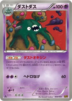 Garbodor, Pokémon card EBB 054 — EX Battle Boost set