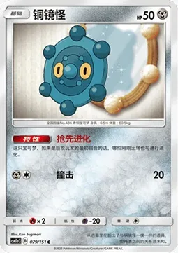 Archéomire, carte Pokémon CSM1aC 079 — extension Storming Emergence - Radiant