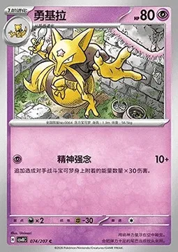 Kadabra, carte Pokémon CSV8C 074 — extension Brilliant Fantasy