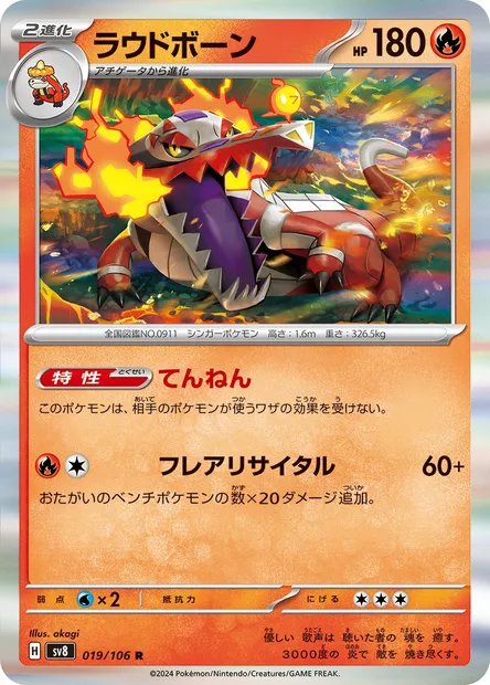 Skeledirge, Pokémon card SV8 019 — Super Electric Breaker set