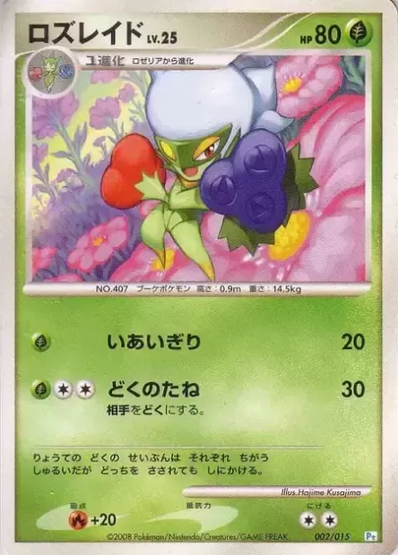 Roserade Lv.25, Pokémon card DP-PI 002 — Piplup DPt Half Deck set