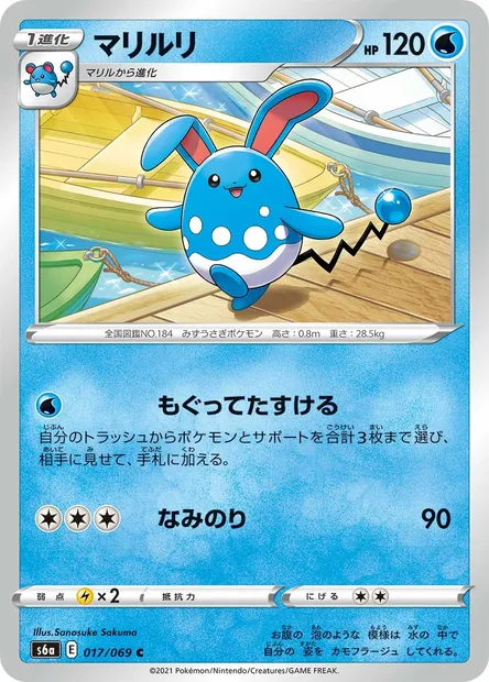 Azumarill, carte Pokémon S6a 017 — extension Eevee Heroes