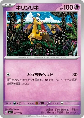 Girafarig, carte Pokémon MC 301 — extension Start Deck 100 Battle Collection