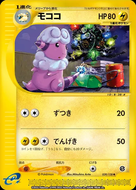Flaaffy, Pokémon card E1 039 — Base Expansion Pack set