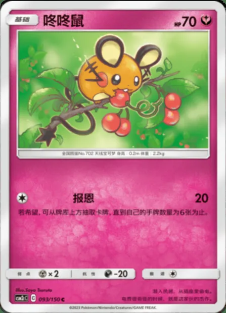 Dedenne, Pokémon card CSM2cC 093 — Shining Synergy - Summon set
