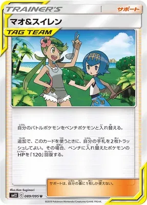 Mallow & Lana, Pokémon card SM12 089 — Alter Genesis set
