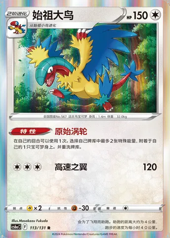 Archeops, Pokémon card CS6aC 113 — Azure Shadow - Roar set