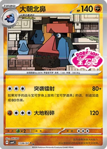 Tarinorme, carte Pokémon CBB4C 11-06 — extension Gem Pack Vol.4