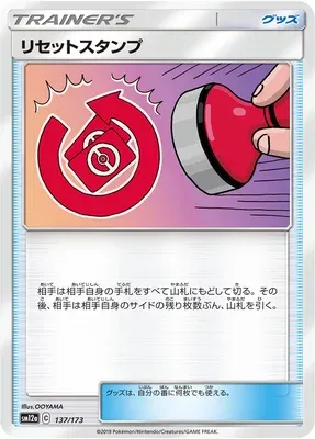 Reset Stamp, Pokémon card SM12a 137 — Tag Team GX All Stars set
