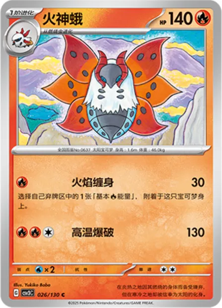 Pyrax, carte Pokémon CSV3C 026 — extension Fearless Terastal