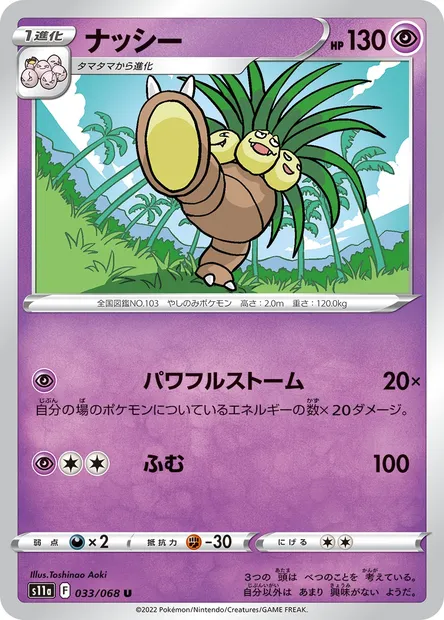 Exeggutor, Pokémon card S11a 033 — Incandescent Arcana set