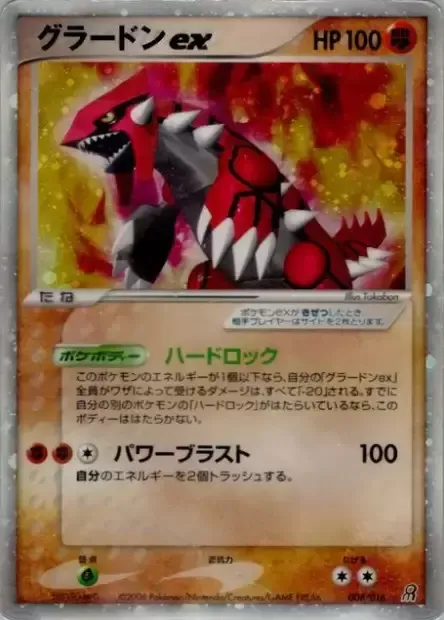 Groudon ex, carte Pokémon EGCSD 008 — extension Earth's Groudon ex Constructed Starter Deck