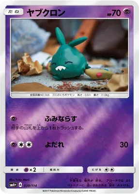 Trubbish, Pokémon card SM4+ 039 — GX Battle Boost set