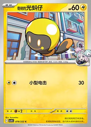 Têtampoule de Mashynn, carte Pokémon CSV10C 078 — extension Chasing Glory