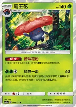 Vileplume, Pokémon card CSM1bC 003 — Storming Emergence - Verdant set