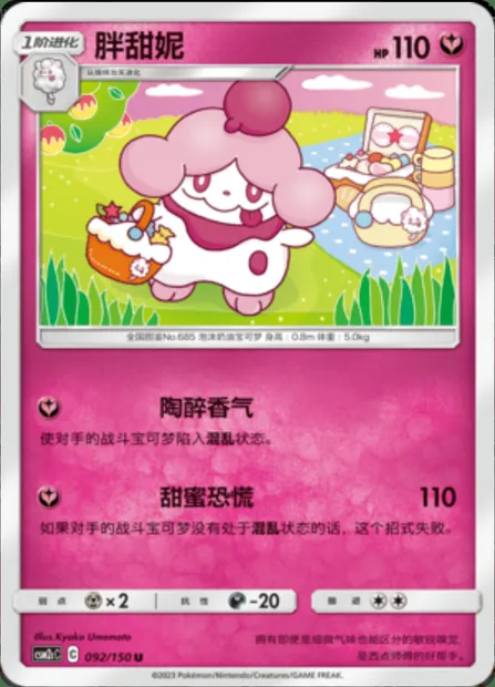 Slurpuff, Pokémon card CSM2cC 092 — Shining Synergy - Summon set