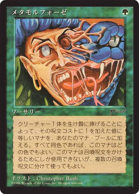 Metamorphosis, Magic card BCHR 66 — Chronicles Foreign Black Border set