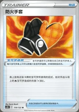 Fire-Resistant Gloves, Pokémon card CS3bC 110 — Primordial Martial Arts - Torrent set