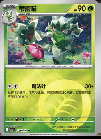 Matourgeon, carte Pokémon CBB5C 22-01 — extension Gem Pack Vol.5