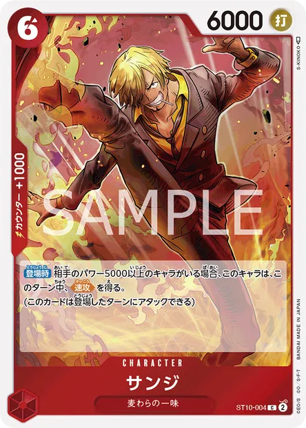 Sanji, carte One Piece ST10-004 JAP — extension The Three Captains