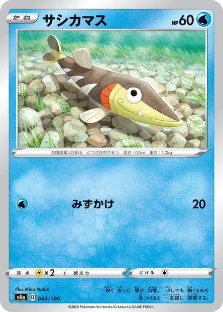 Arrokuda, Pokémon card S4a 045 — Shiny Star V set
