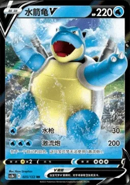Blastoise V, Pokémon card CS3bC 025 — Primordial Martial Arts - Torrent set