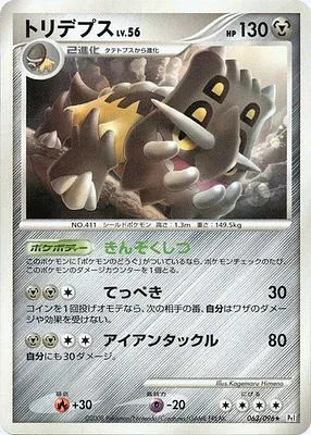 Bastiodon, Pokémon card Pt1 063 — Galactic's Conquest set