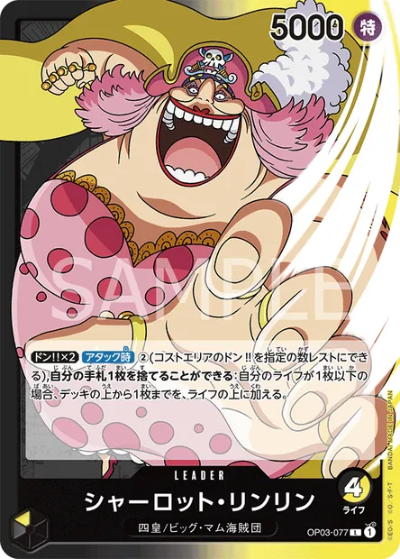 Charlotte Linlin, carte One Piece OP03-077 JAP — extension PILLARS OF STRENGTH
