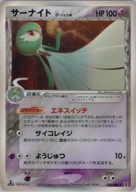 Gardevoir, carte Pokémon PCG6 050 — extension Holon Research Tower