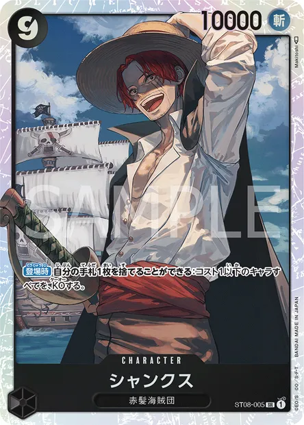 Shanks, One Piece card ST08-005 JAP — Monkey D. Luffy set