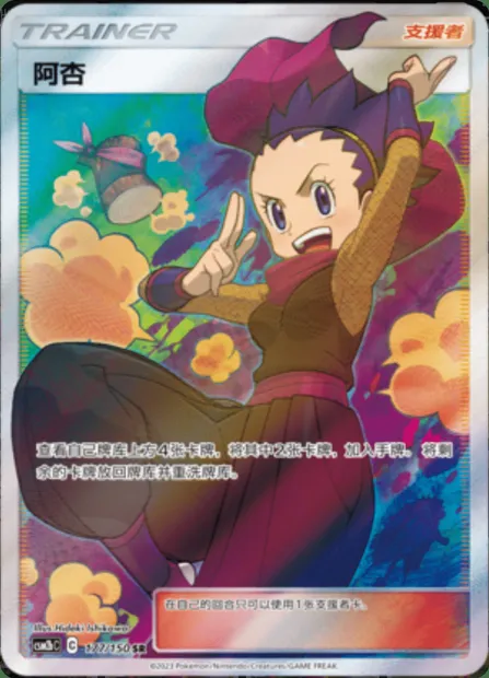 Janine, Pokémon card CSM2bC 177 — Shining Synergy - Supreme set