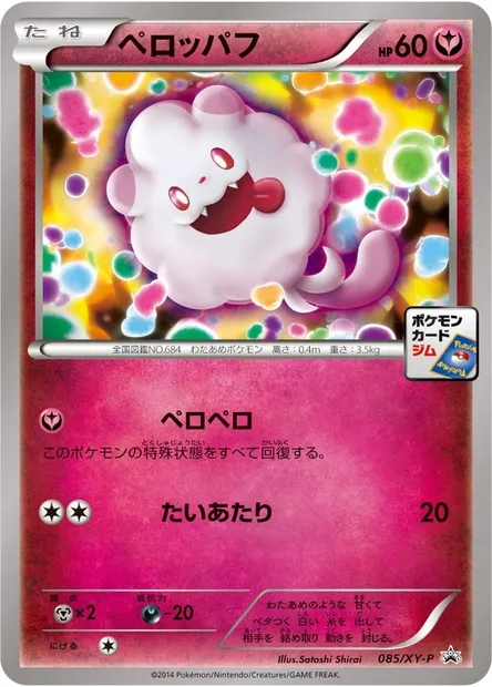 Swirlix, Pokémon card XYP 085 — XY Promos set
