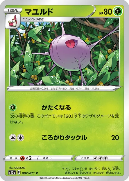 Blindalys, carte Pokémon S10a 007 — extension Dark Phantasma