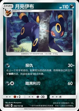 Umbreon, Pokémon card CSM1bC 082 — Storming Emergence - Verdant set