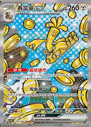 Gromago-ex, carte Pokémon CSV9.5C 242 — extension Terastal Gathering